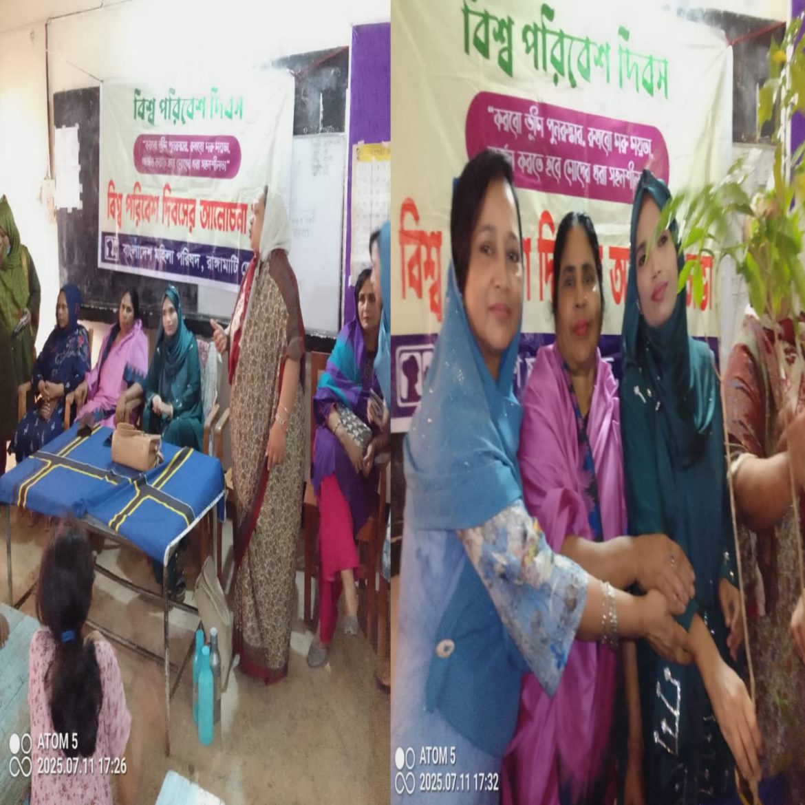 রাঙামাটি মহিলা পরিষদ আয়োজিত বিশ্ব পরিবেশ দিবস পালিত