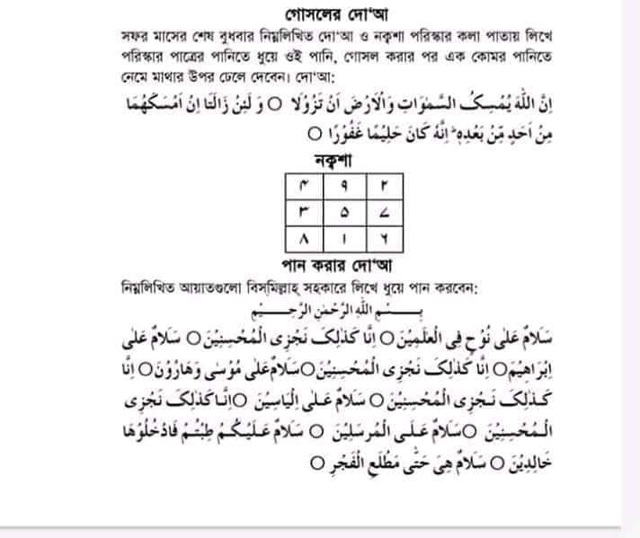 আখেরি চাহার সোম্বা